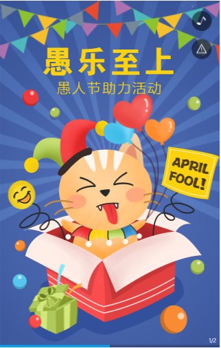 裂变助力H5