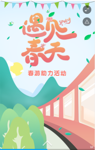 裂变助力H5