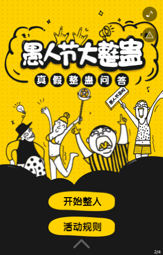 答题游戏H5