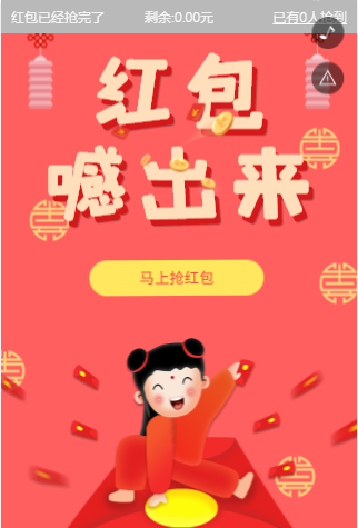 裂变红包H5 裂变红包H5