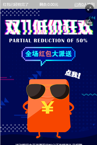 裂变红包H5 裂变红包H5