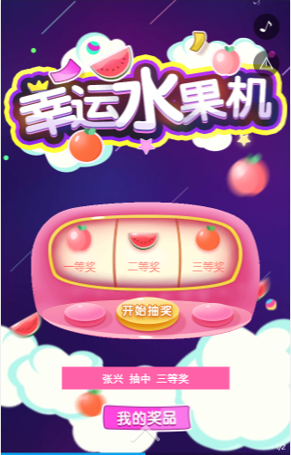 抽奖活动H5 抽奖活动H5