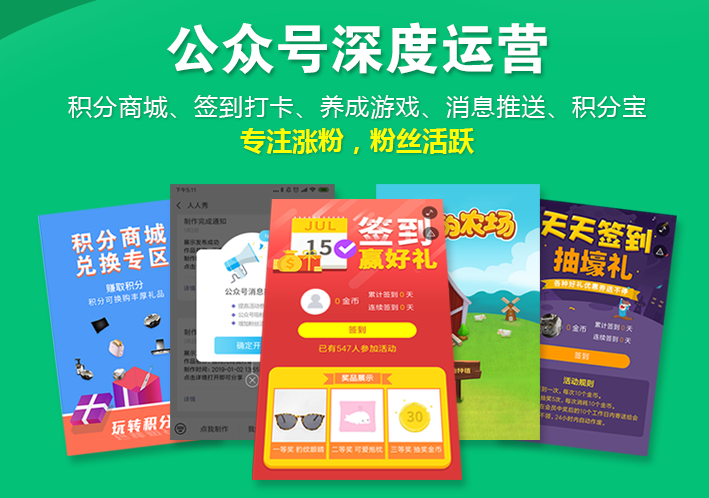 公众号运营