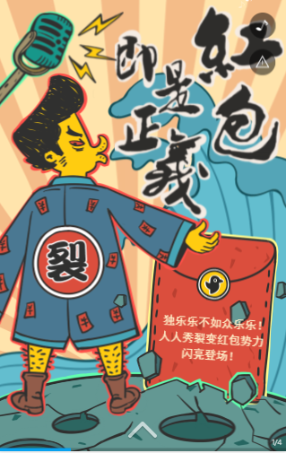 红包裂变H5 红包裂变H5