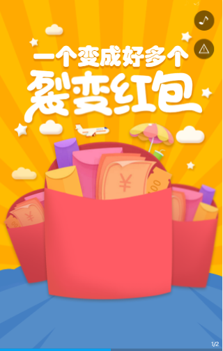 红包裂变H5 红包裂变H5