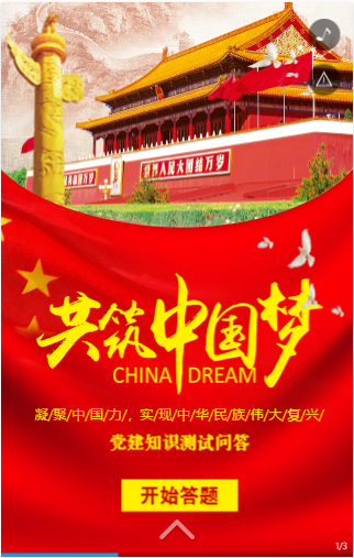 十九大·知识问答-4.png