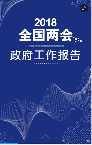 十九大·工作总结20190403-3.png