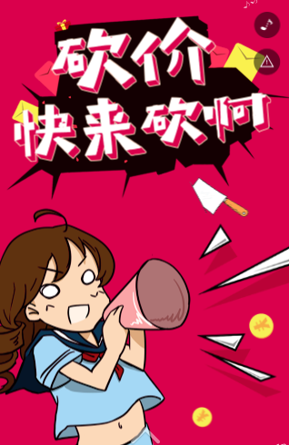 H5砍价