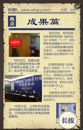 扫黑H5问答截图_4-1.jpg