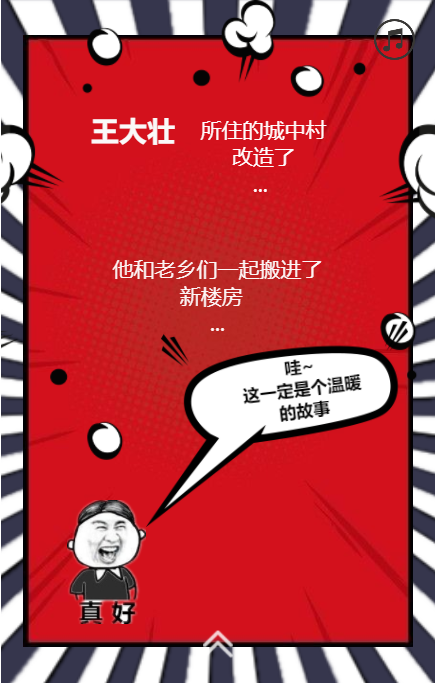扫黑H5分析截图-3.png
