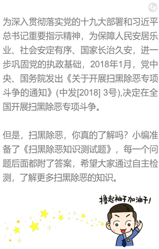 扫黑H5教程20190412-1-1.jpg