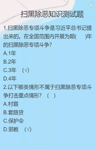 扫黑H5教程20190412-2-1.jpg