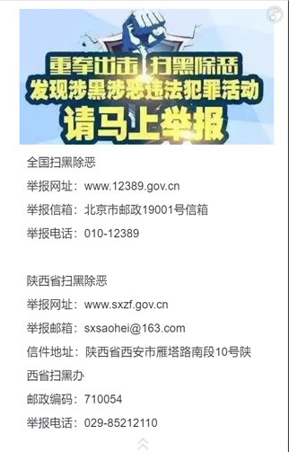 扫黑H5教程20190412-4-1.jpg