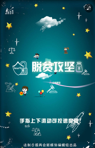 两会H5问答型截图20190418-2-1.jpg
