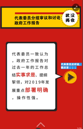 g1/2019/04/18/1555575737198.jpg 两会H5分析型截图20190418-1-1.jpg