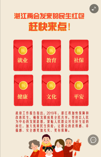 两会H5教程型截图20190418-1-1.jpg