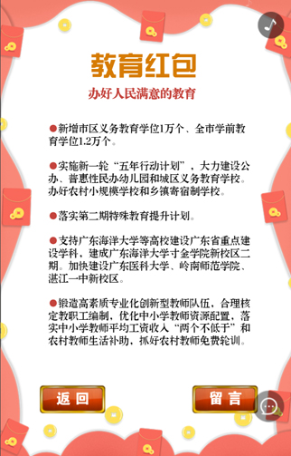 两会H5教程型截图20190418-2-1.jpg