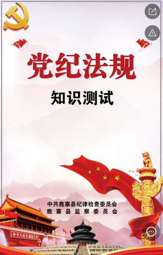 鹿寨县纪委监委-1.jpg