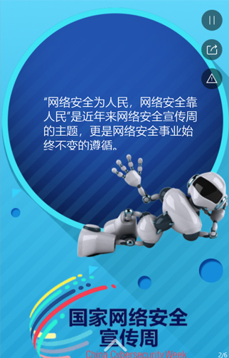 安全宣传H5问答型截图20190420-1-1.jpg