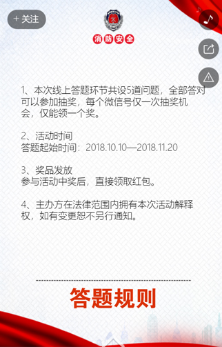 安全宣传H5分析型截图20190420-1-1.jpg
