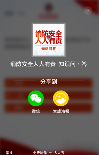 安全宣传H5分析型截图20190420-3-1.jpg