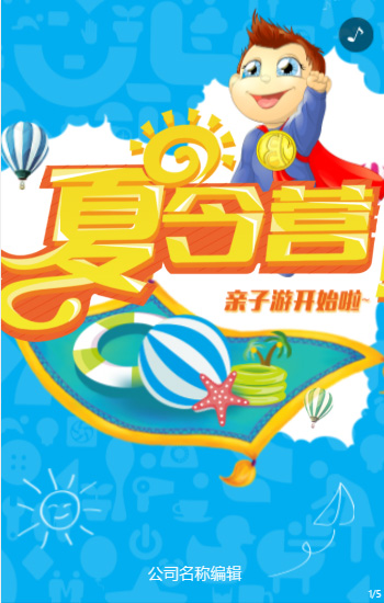 儿童夏令营