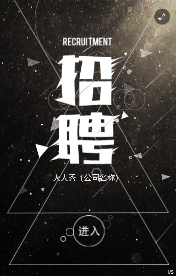 公司招聘