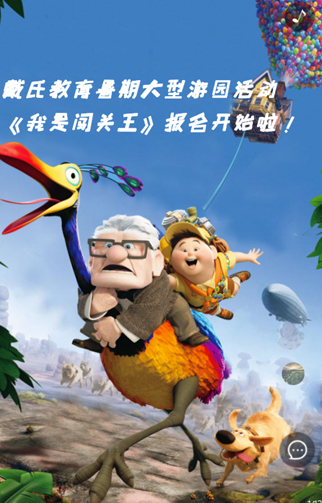 戴氏教育.jpg