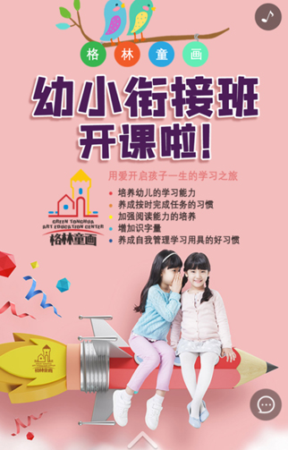 常州市格林童画教育咨询有限公司.jpg