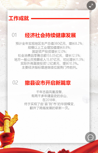 【分析】京山市新闻中心截图20190425-2.jpg