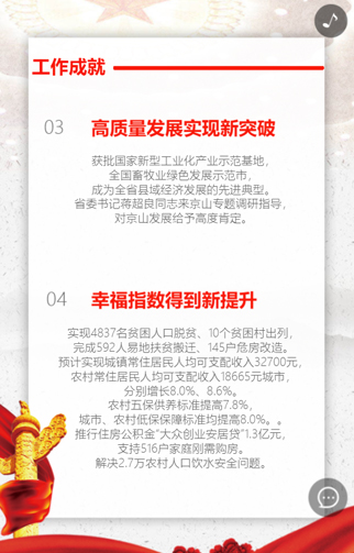 【分析】京山市新闻中心截图20190425-3.jpg
