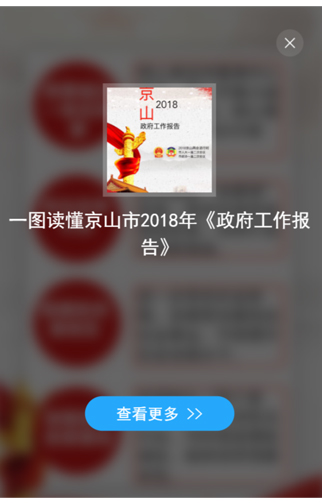 【分析】京山市新闻中心截图20190425-4.jpg