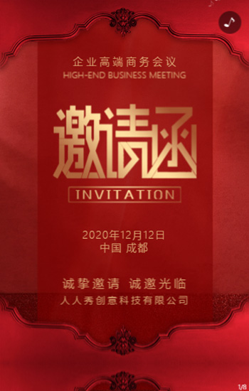 大红中国风活动展会酒会晚会宴会开业发布会邀请函