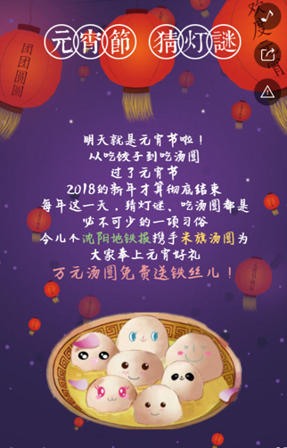 【分析】沈阳地铁报猜灯谜截图20190427-1.jpg