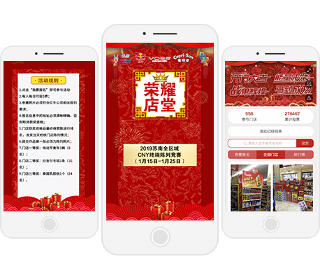 人人秀小程序投票平台