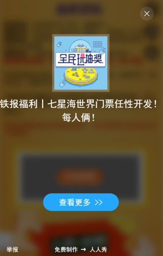 【教程】沈阳地铁报七星海世界截图20190427-2.jpg