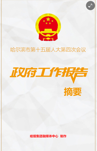 哈尔滨日报.jpg
