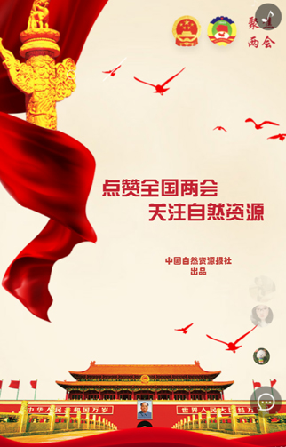 自然资源1.jpg