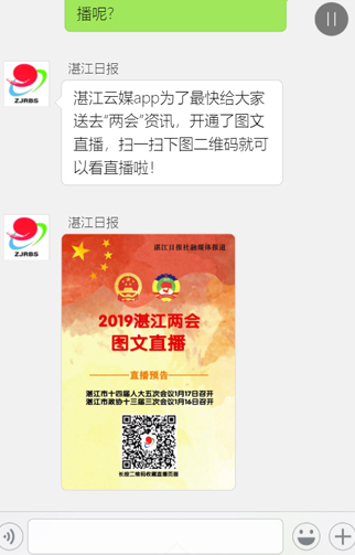 【教程】湛江日报社截图20190429-3.jpg