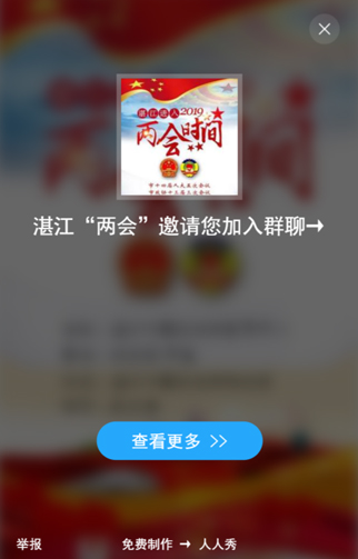 【教程】湛江日报社截图20190429-4.jpg
