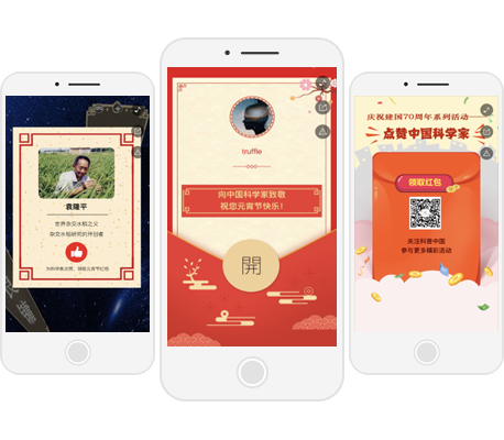 红包H5活动