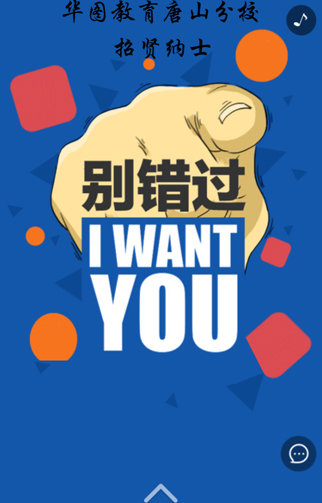 北京华图宏阳教育文化发展股份有限公司唐山分公司.jpg