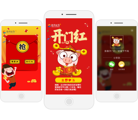红包活动H5