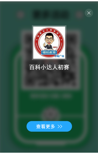 【问答】广州精学睿教育截图20190508-4.jpg