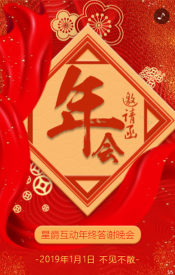 年会震撼发布