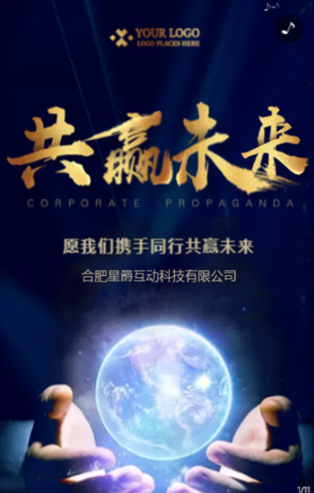 酷炫动感商务科技企业宣传产品介绍企业文化宣传招商合作H5模板