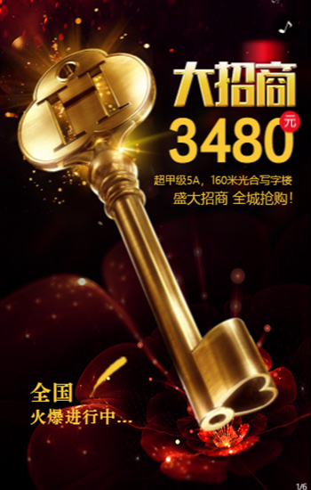 房地产黑金招商加盟