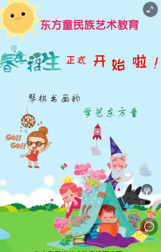 东方童民族艺术教育.jpg