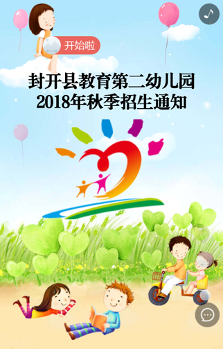 封开县教育第二幼儿园.jpg