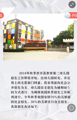 【问答】封开县教育第二幼儿园截图20190510-1.jpg